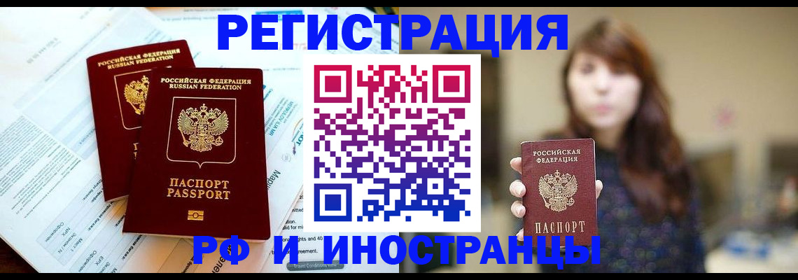 временная прописка в Раменском