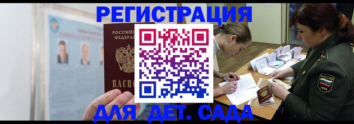 прописка 2025 в Раменском