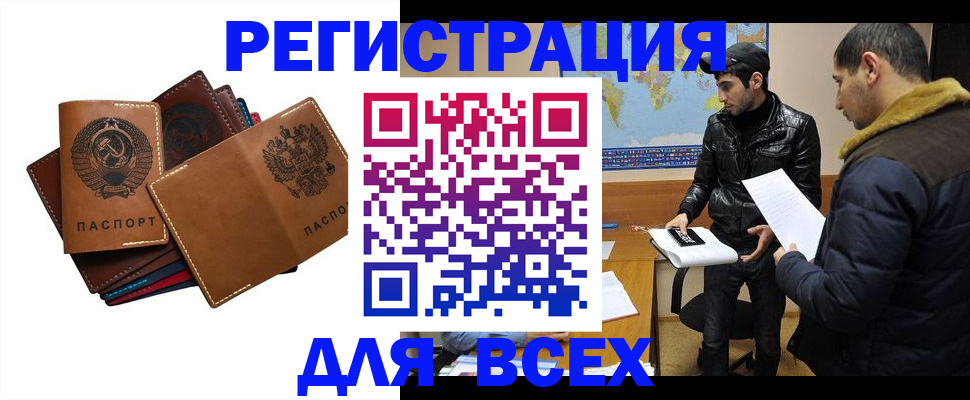 купить прописку в Раменском