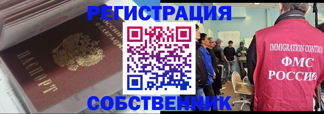 временная регистрация купить в Раменском