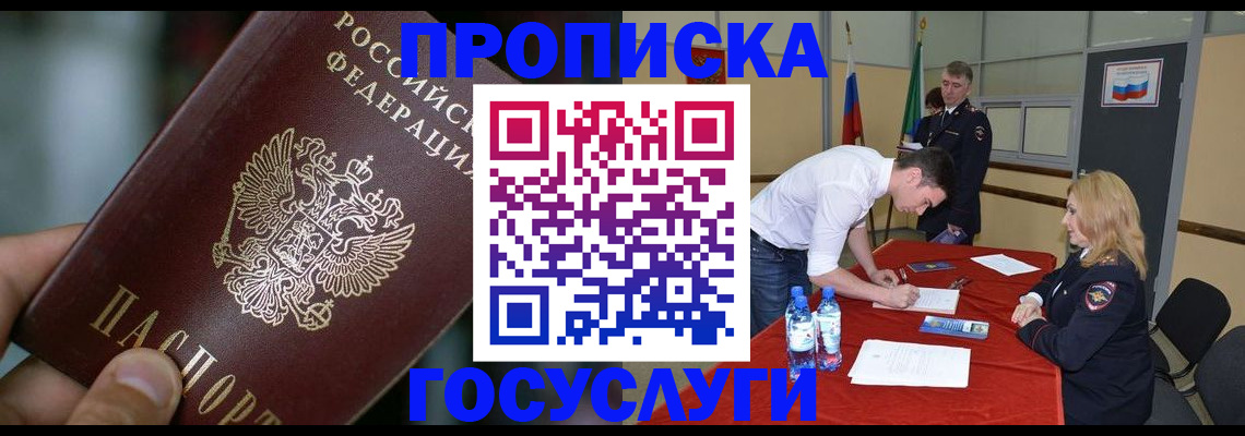 временная регистрация купить в Раменском